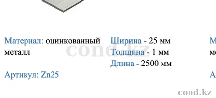 Чертёж — Монтажная пластина для резины, 25 мм