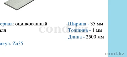 Чертёж — Монтажная пластина для резины, 35 мм