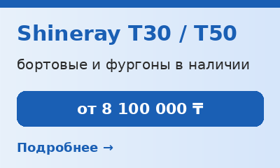 Бортовые платформы Shineray