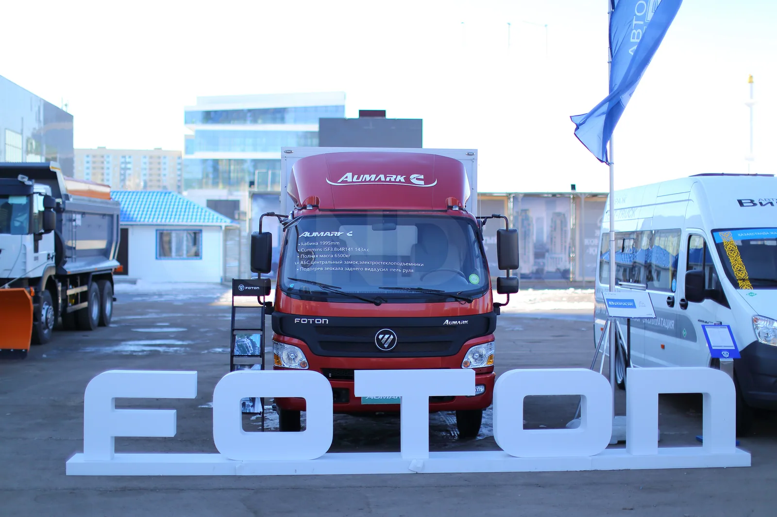 Мебельный фургон Foton Aumark от производителя — кабина Foton Aumark на выставке в Астане — COND